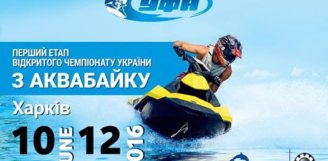 І-й етап чемпіонату України з аквабайку