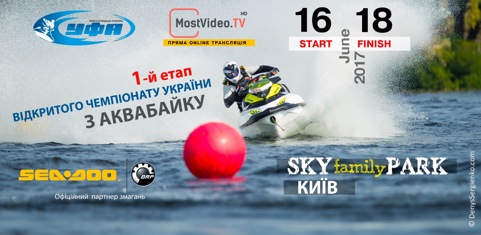 17-18 червня, 1-й етап чемпіонату України з аквабайку!