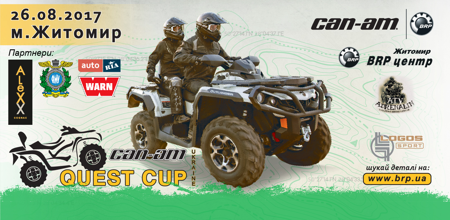 26/08. 5-й  етап серії «CAN-AM QUEST CUP»! Житомир.