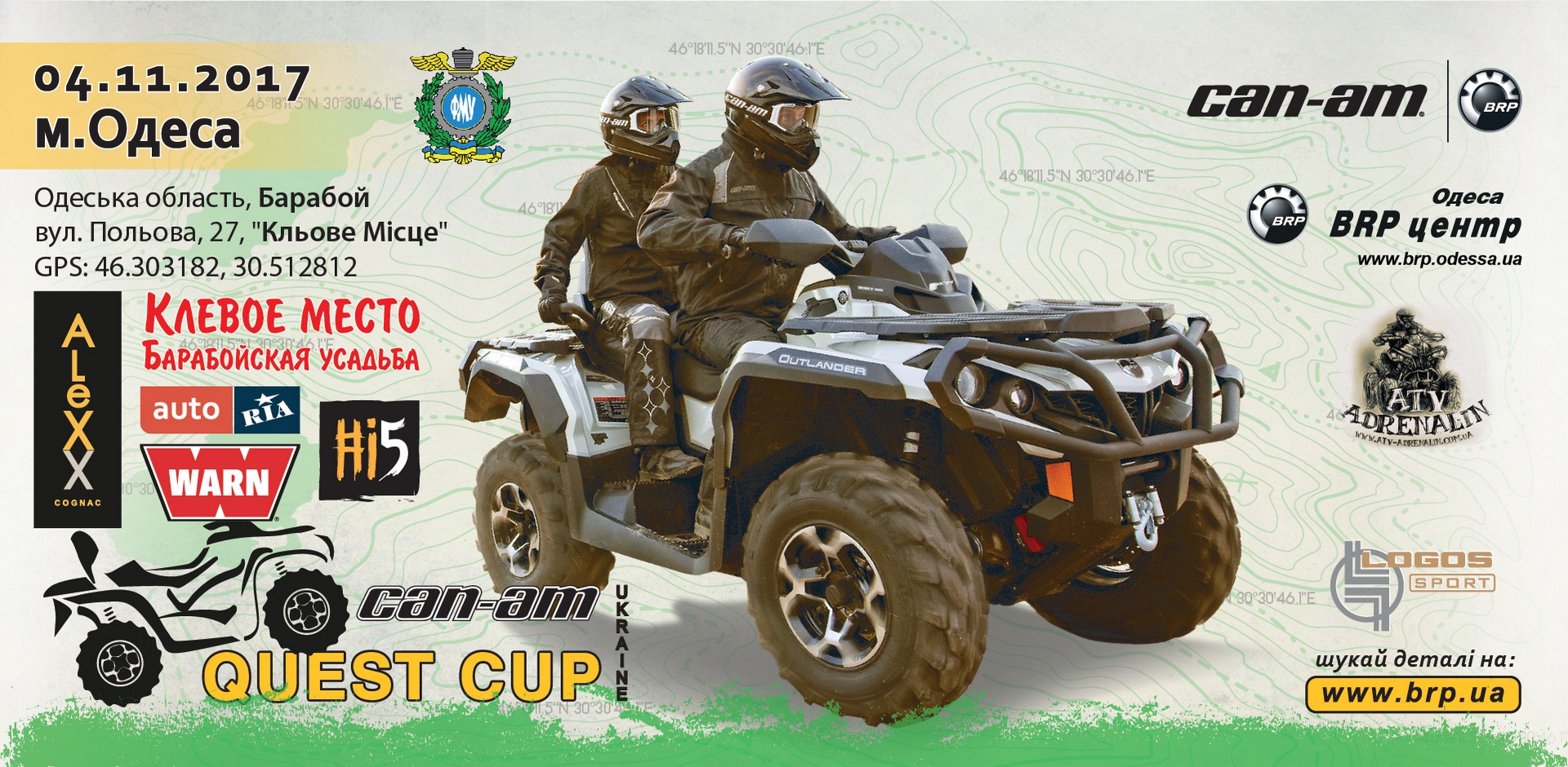 04/11 – 9-й етап серії «CAN-AM QUEST CUP»! Одеса.