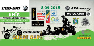 Серія «CAN-AM QUEST CUP 2018». 7-й етап 8 вересня. Київ.