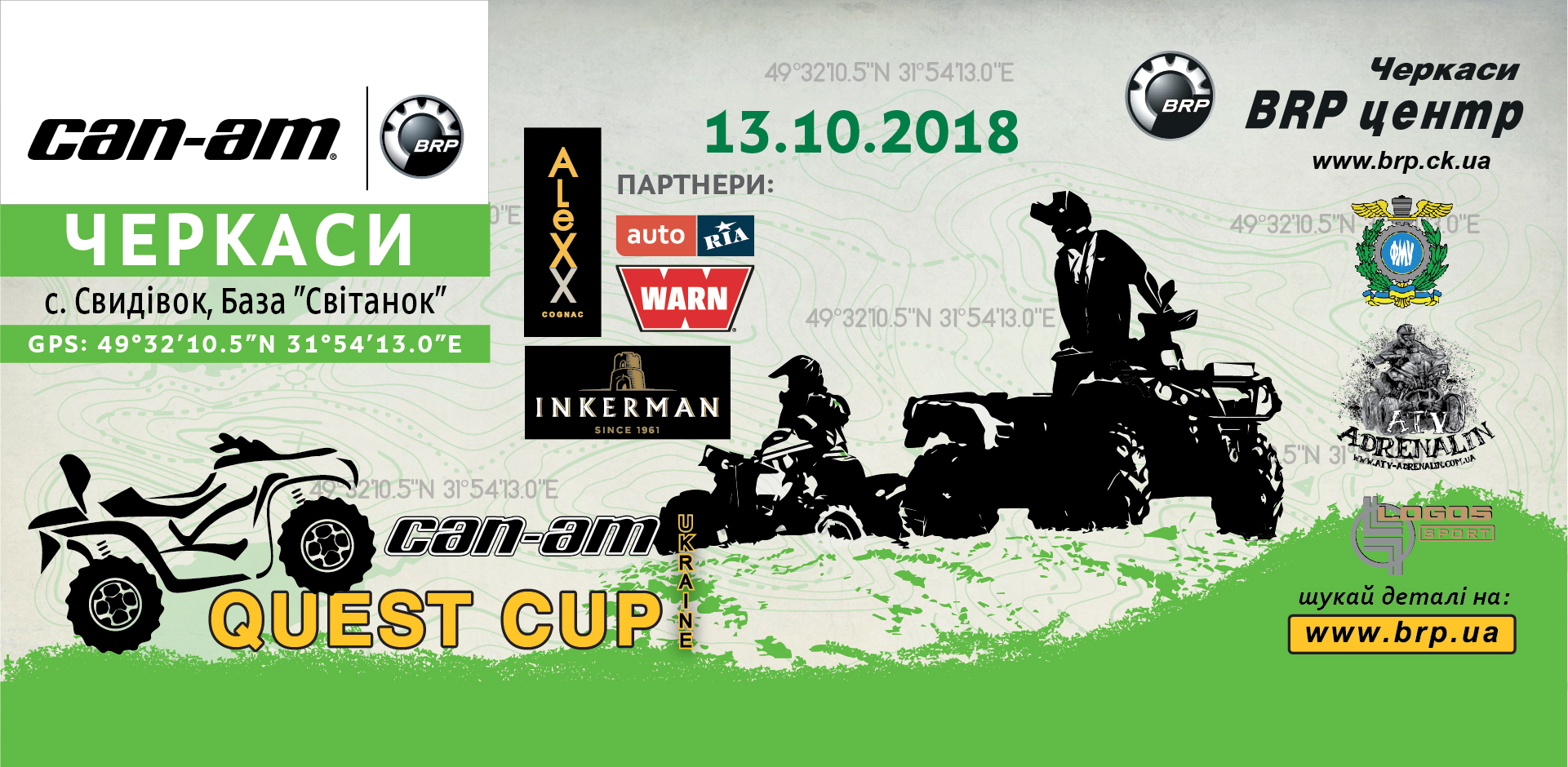 Серія «CAN-AM QUEST CUP 2018». 8-й етап – 13 Жовтня. Черкаси.