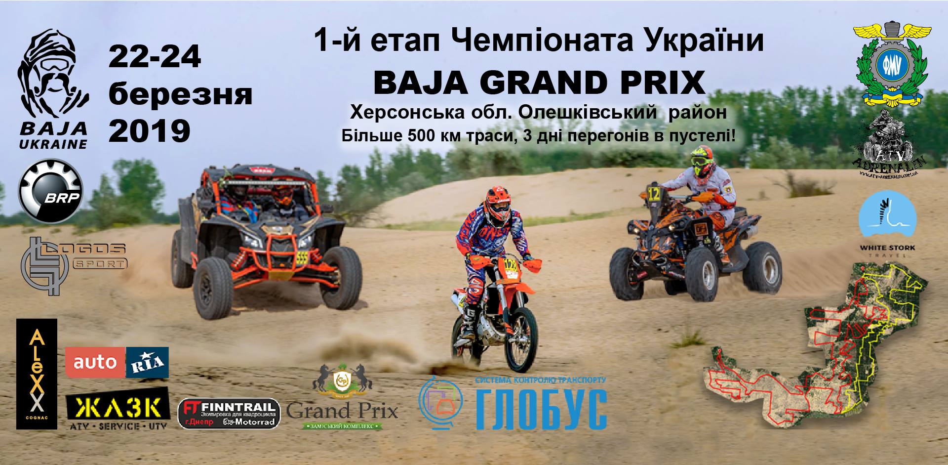 «BAJA GRAND PRIX» – 1-й етап Чемпіонату України 2019 року з BAJA
