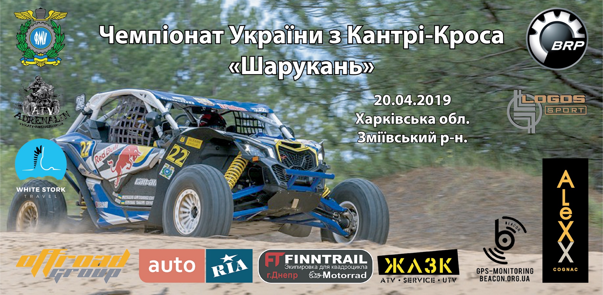 2019.04.20 – 2-й Етап Чемпіонату України «Ukrainian Cross-Country 2019». м. Зміїв, Харківська область.