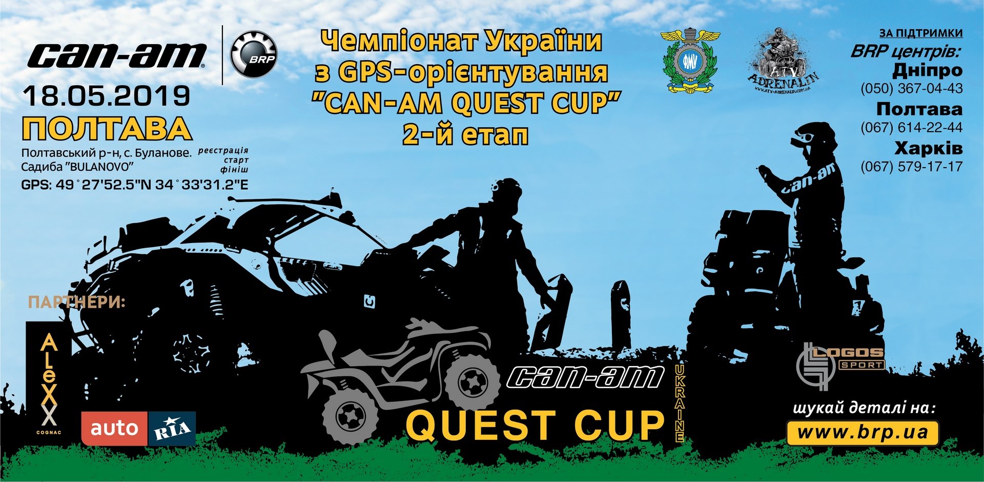 2019.05.18 – 2-й  етап ЧУ 2019 з GPS-орієнтування «CAN-AM QUEST CUP»!