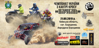 2019.09.21 – 3-й Етап Чемпіонату України «Ukrainian Cross-Country 2019»