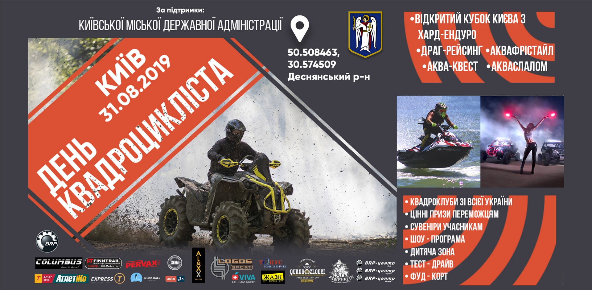 31.08.2019 – День Квадроцикліста в Києві!