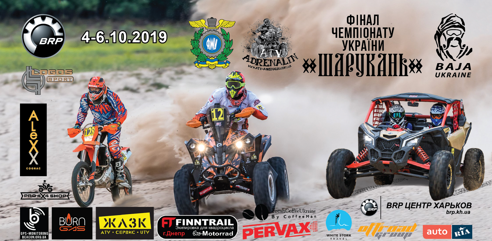 4-6.10 – 3-й етап Чемпіонату України з BAJA 2019 – «Шарукань». ФІНАЛ!