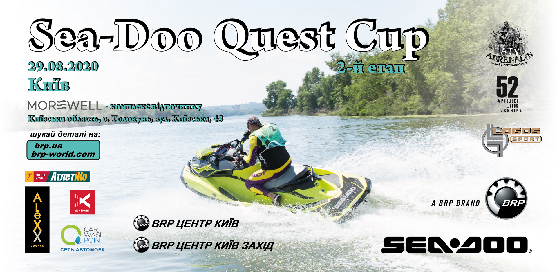 29 серпня відбудеться другий етап Sea-Doo Quest Cup 2020.