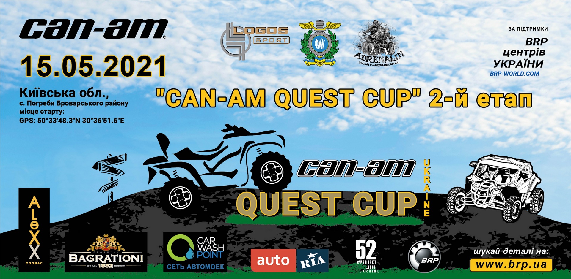 Can-Am Quest Cup 2021 – другий етап!