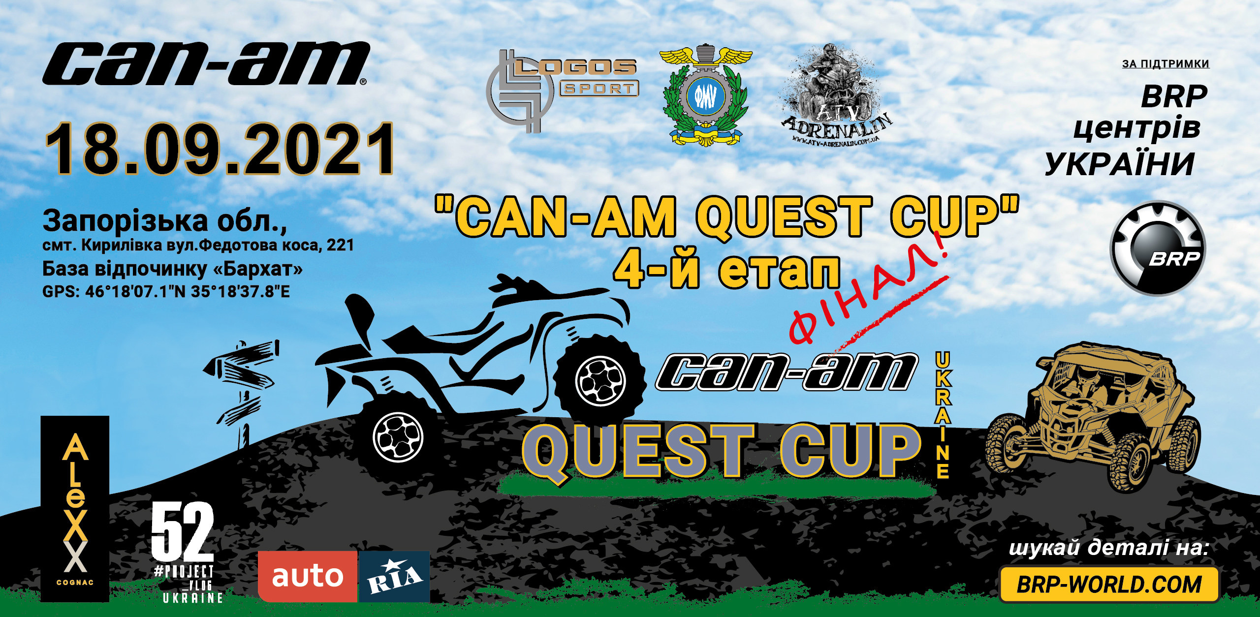 Can-Am Quest Cup 2021 – четвертий етап – фінал!