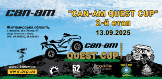 Другий етап Can-Am Quest Cup 2025 ! Пригоди продовжуються!