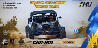 IІ етап Чемпіонату України з кантрі-кросу для квадроциклів 2026 року