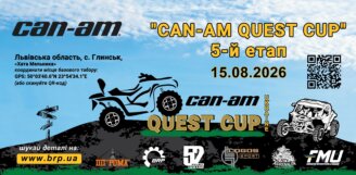 5-й етап Can-Am Quest Cup!  Приборкання Лева!