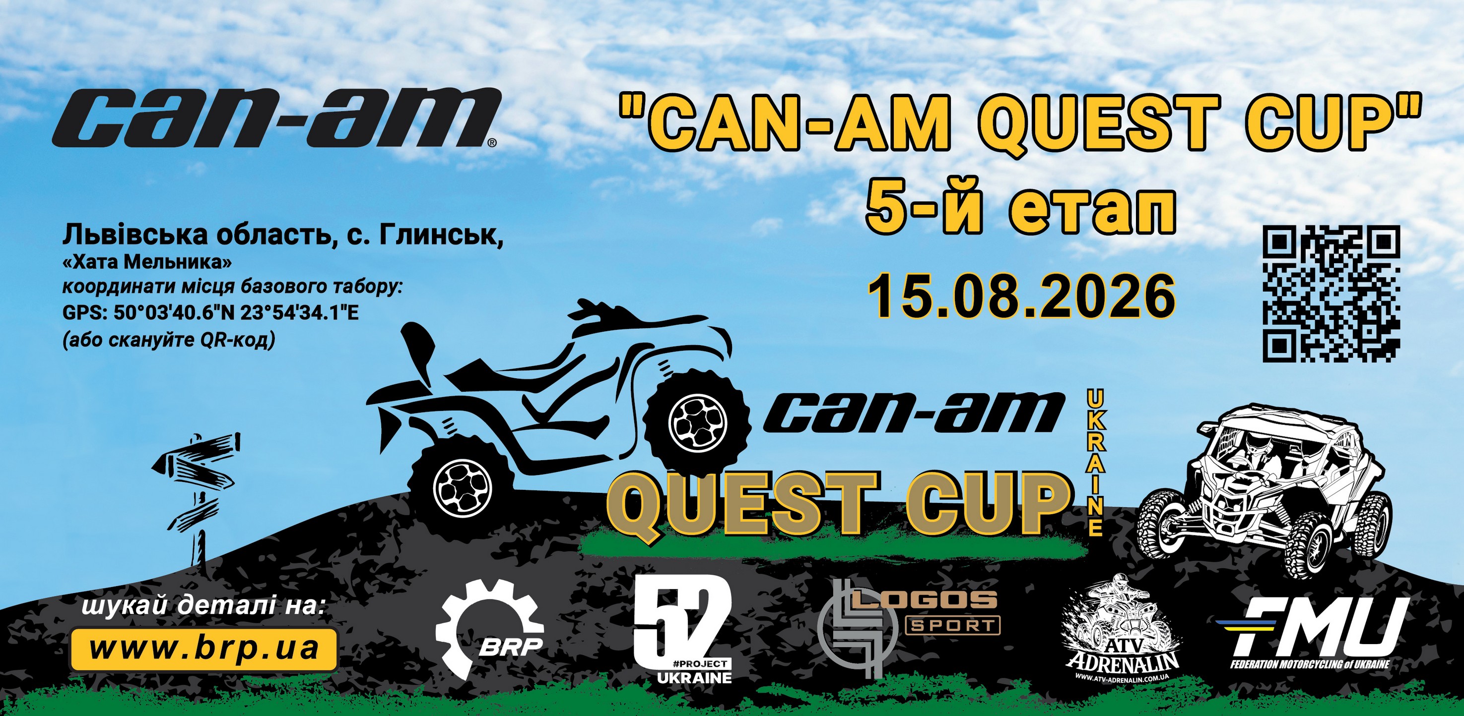 5-й етап Can-Am Quest Cup!  Приборкання Лева!